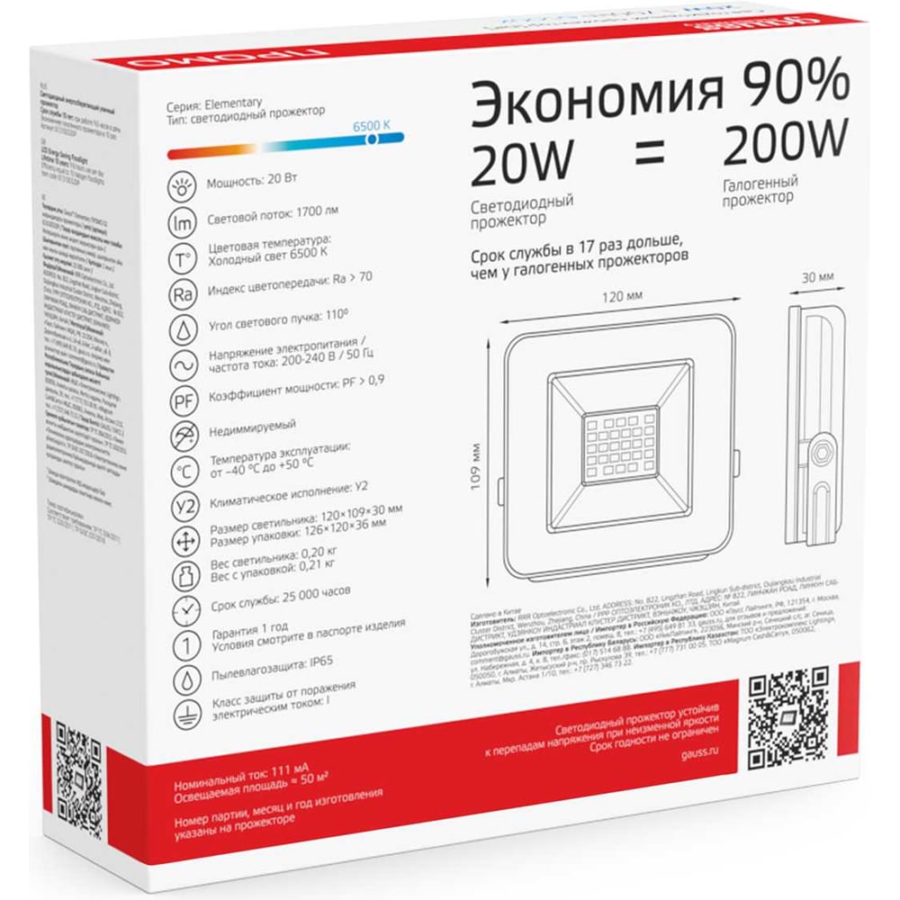 Светодиодный прожектор Gauss Elementary 20W 1700lm IP65 6500К ПРОМО черный 613100320P