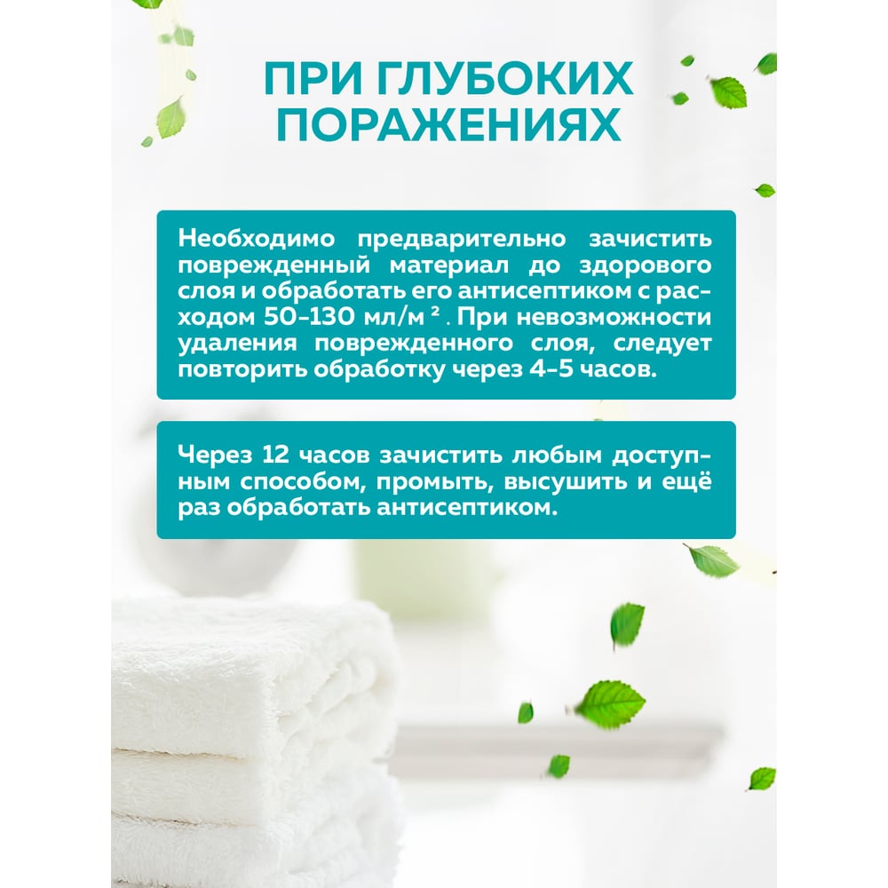 Универсальный антисептик для любых поверхностей FARBITEX Антиплесень 4300004250