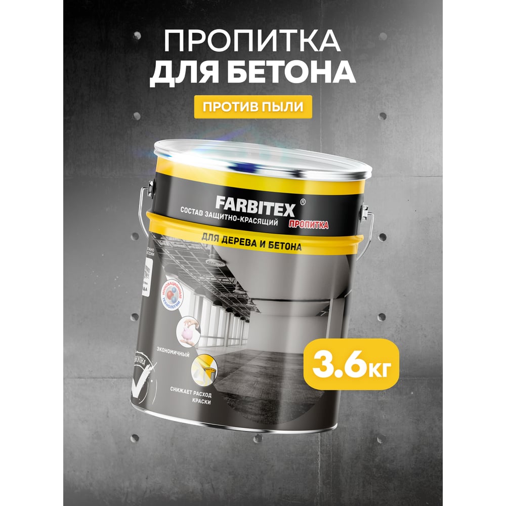 Состав защитно-красящий для бетона и бетонных полов (3.6кг) Farbitex