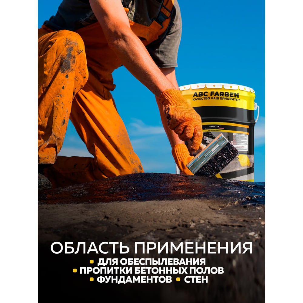 Состав защитно-красящий для бетона и бетонных полов (3.6кг) Farbitex