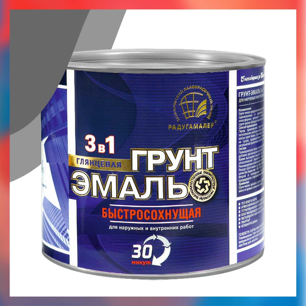 Грунт-эмаль 3 в 1 РАДУГАМАЛЕР серая, быстросохнущая, 1.9 кг 4630018089009