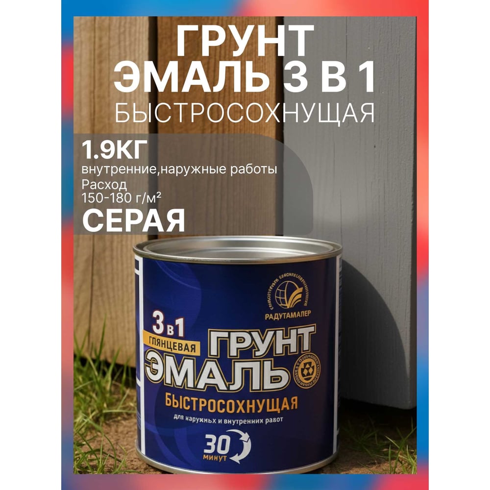 Грунт-эмаль 3 в 1 РАДУГАМАЛЕР серая, быстросохнущая, 1.9 кг 4630018089009