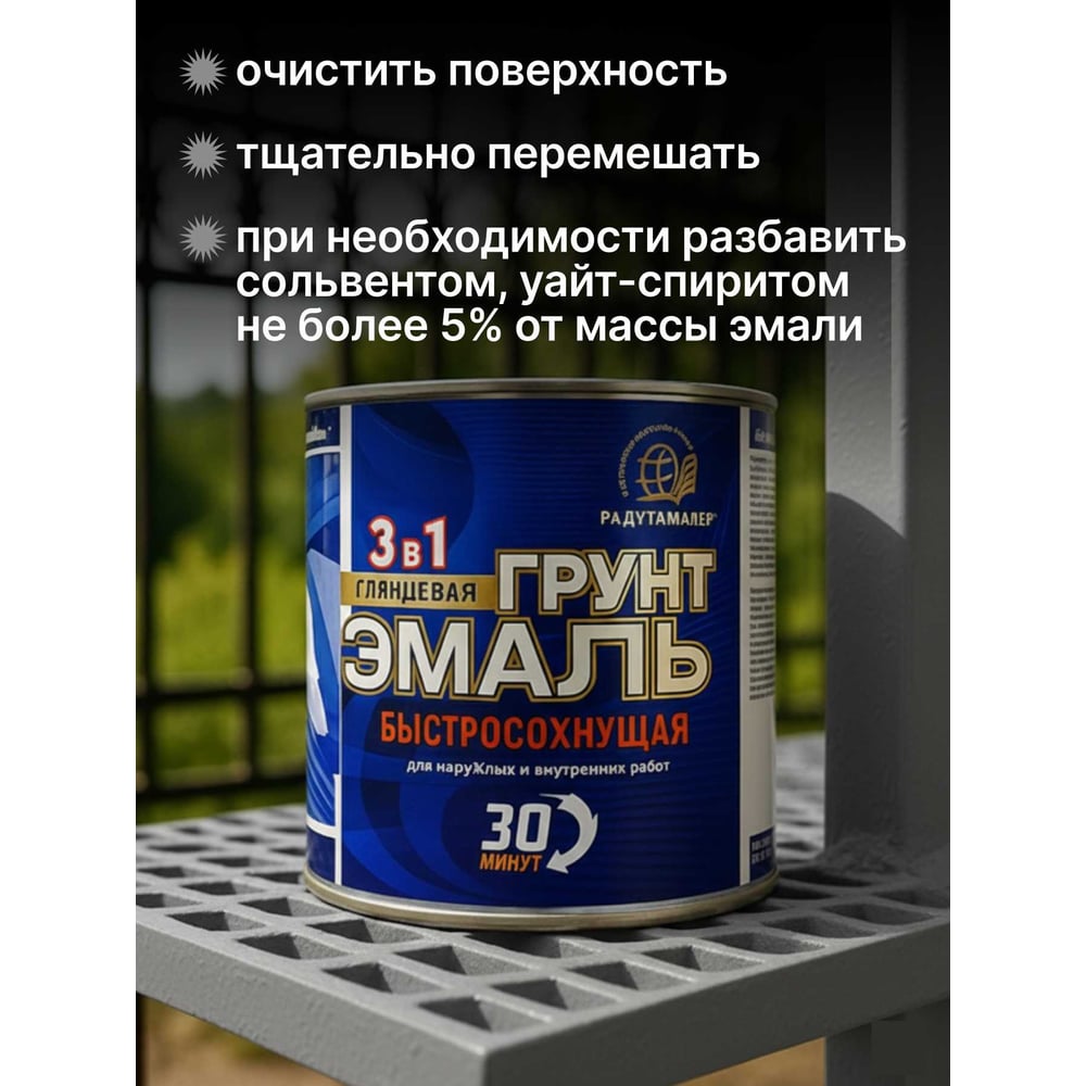 Грунт-эмаль 3 в 1 РАДУГАМАЛЕР серая, быстросохнущая, 1.9 кг 4630018089009