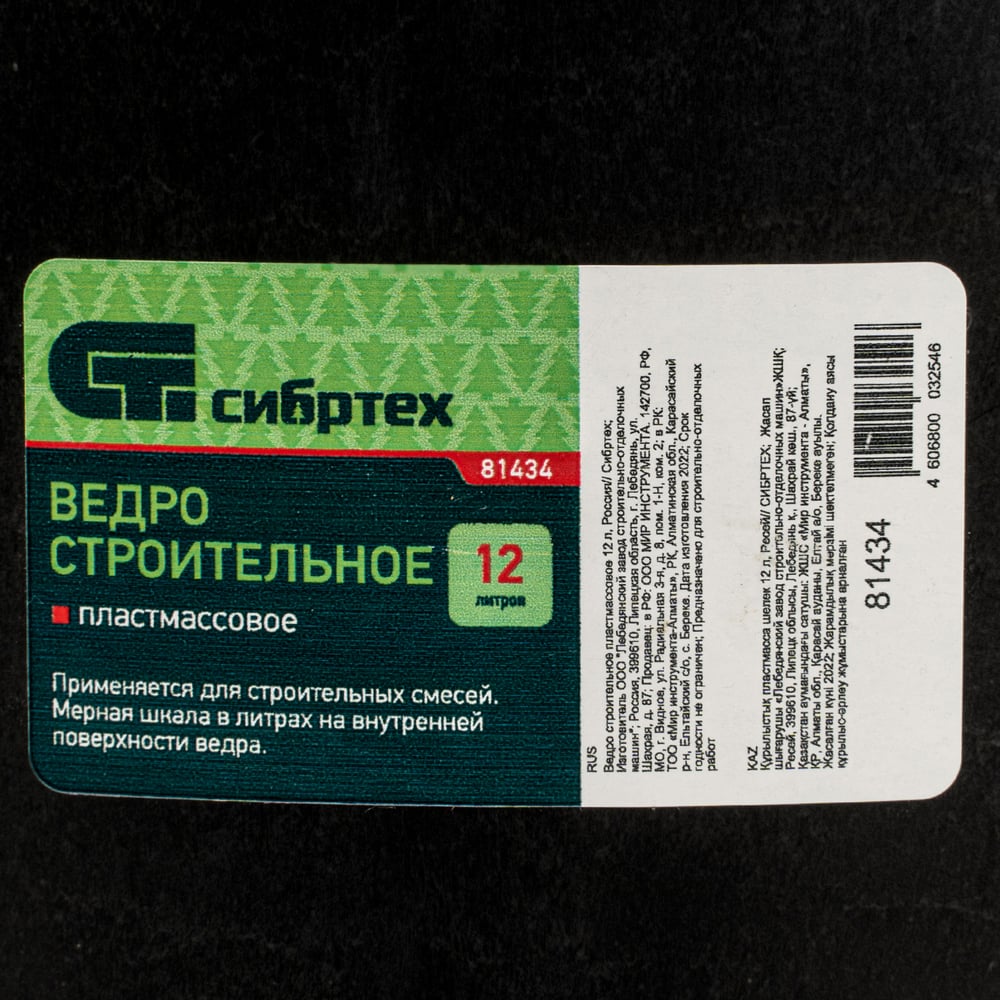 Строительное пластмассовое ведро на 12 л СИБРТЕХ 81434