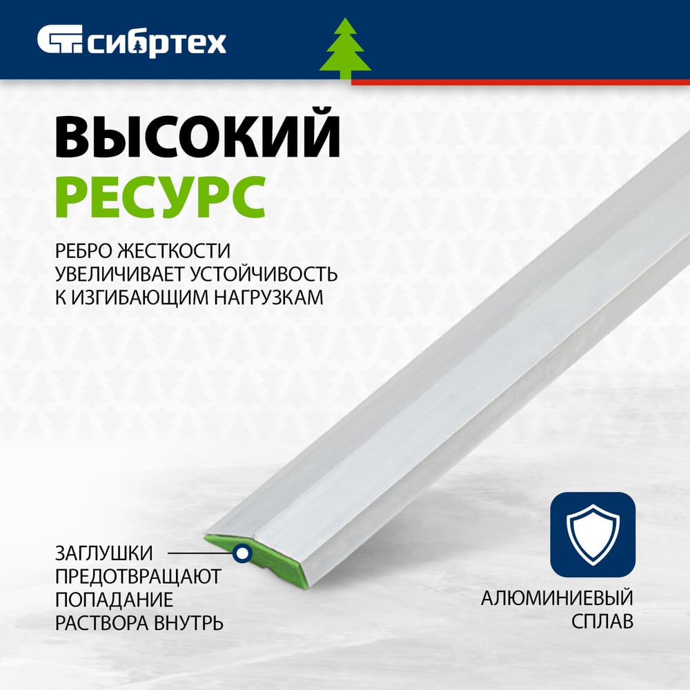 Алюминиевое правило Трапеция СИБРТЕХ 1 ребро жесткости, 2м 89609