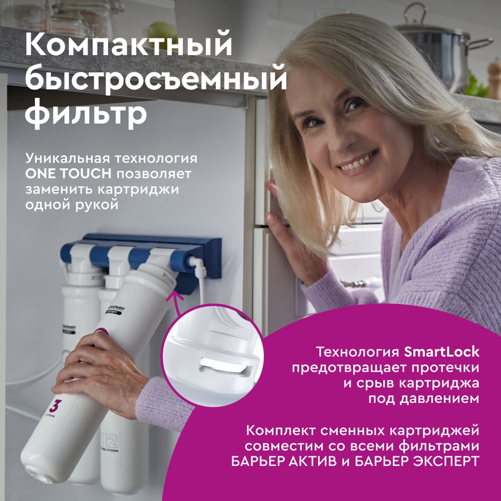 Водоочиститель Барьер Эксперт Стандарт с краном Н211Р06