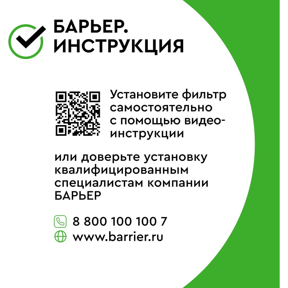 Фильтр под мойку Барьер ПРОФИ Жесткость Н122Р00