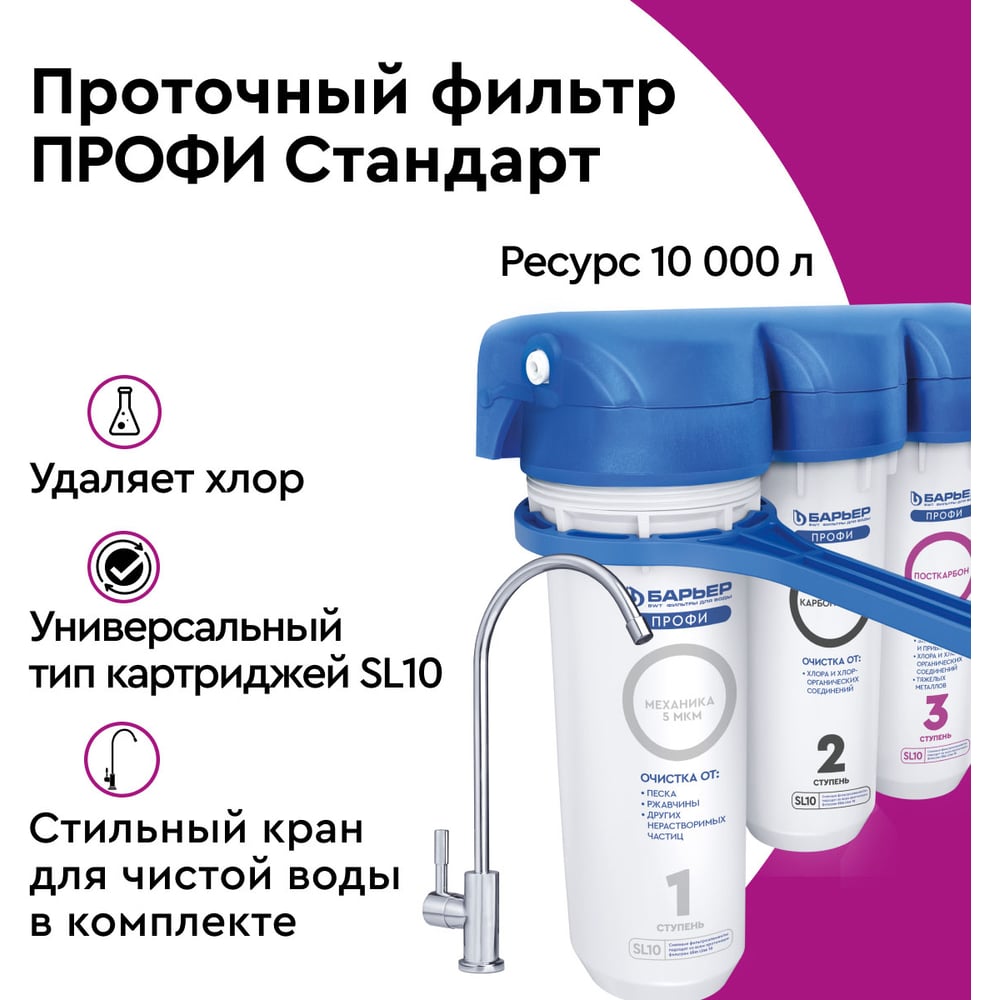 Водоочиститель Барьер ПРОФИ Стандарт исп. 3 Н112Р00