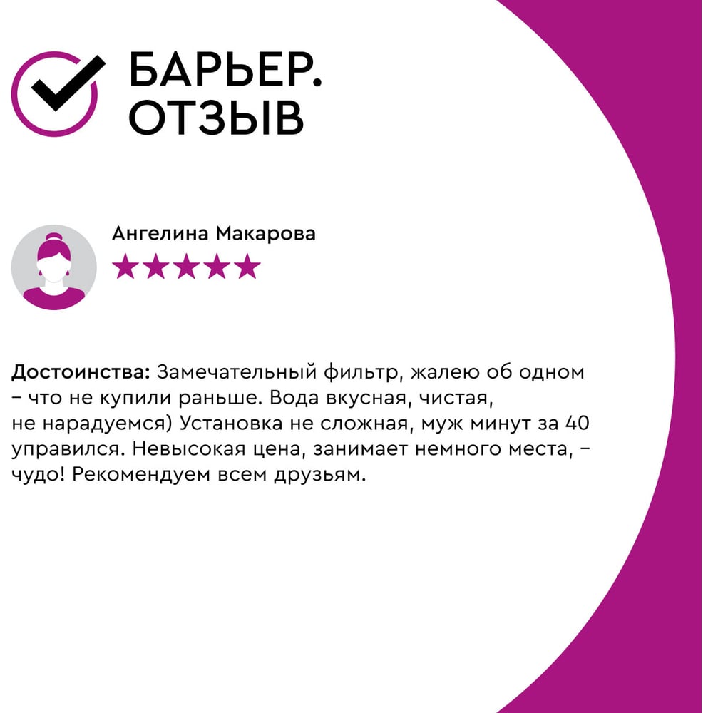 Водоочиститель Барьер ПРОФИ Стандарт исп. 3 Н112Р00