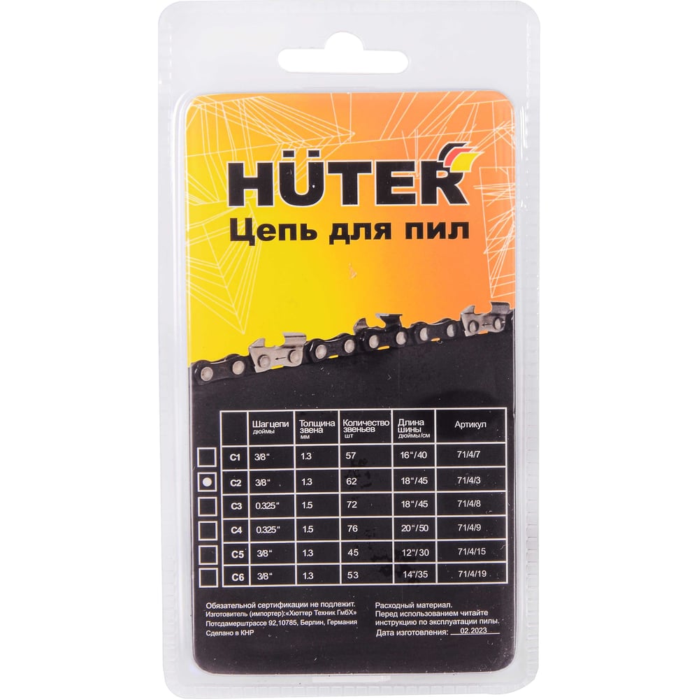 Цепь для ELS2400 (1.3 мм, 	0.375, 45 см, 62 звена) Huter С2 71/4/3"