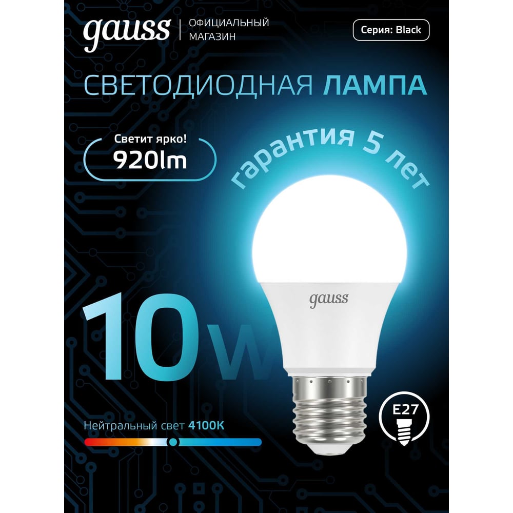 Лампа Gauss LED A60 10W E27 920Лм 4100K SQ 102502210