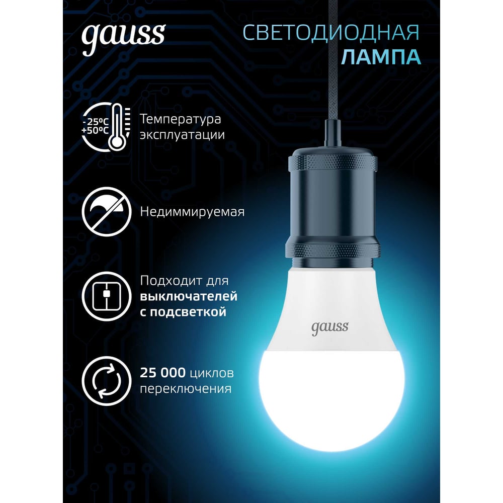 Лампа Gauss LED A60 10W E27 920Лм 4100K SQ 102502210