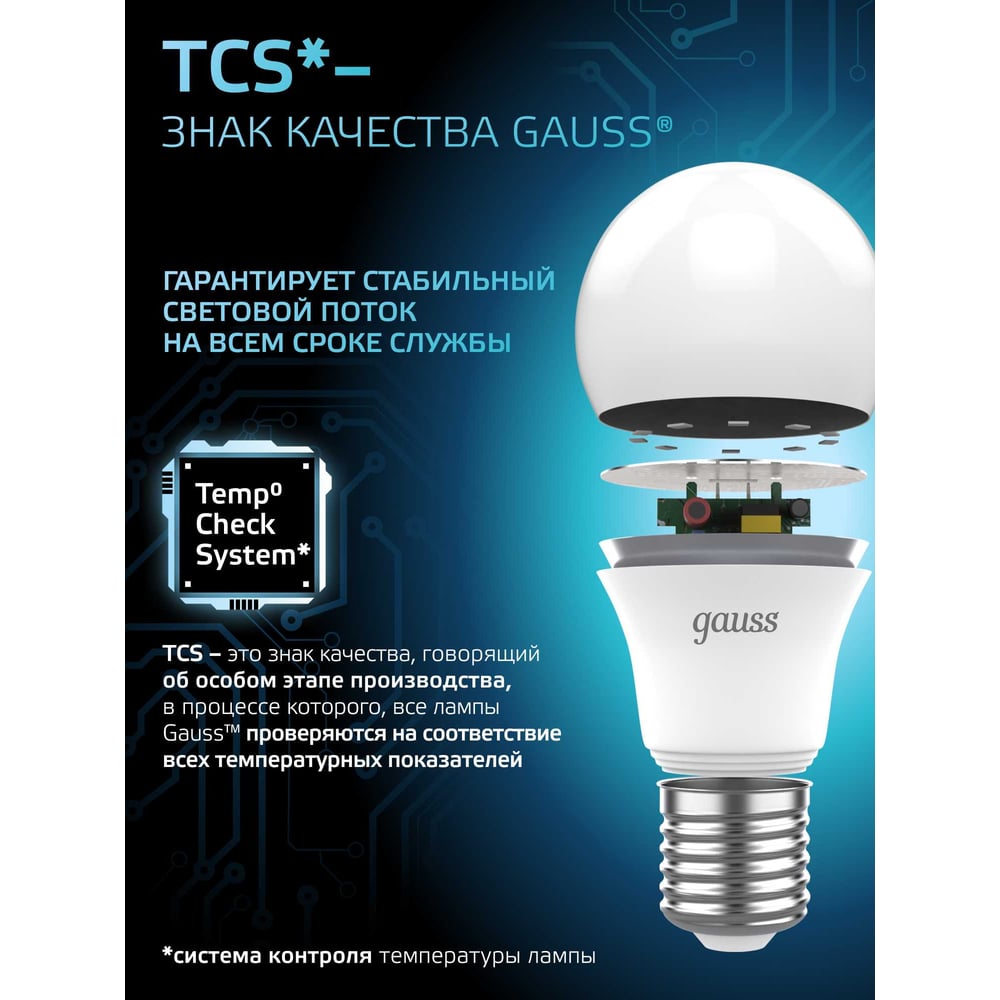 Лампа Gauss LED A60 10W E27 920Лм 4100K SQ 102502210