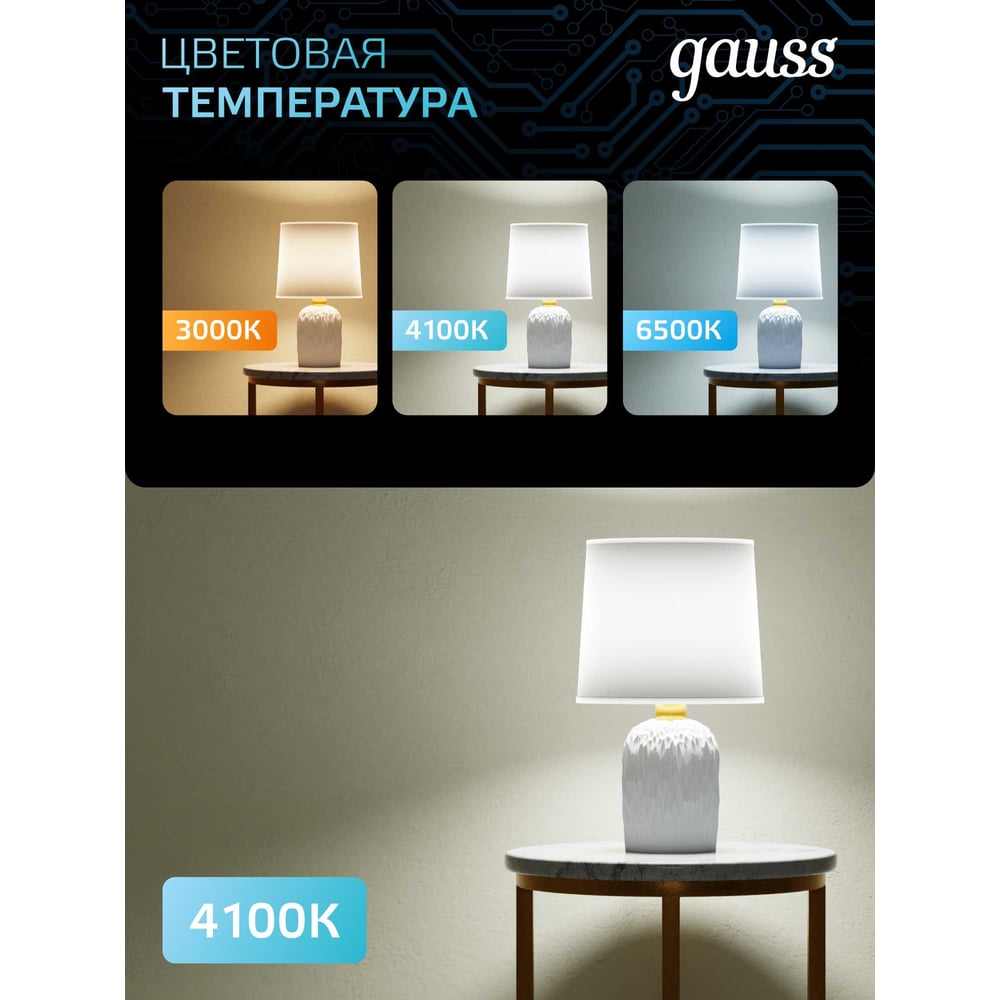 Лампа Gauss LED A60 10W E27 920Лм 4100K SQ 102502210