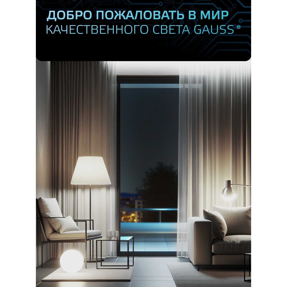 Лампа Gauss LED A60 10W E27 920Лм 4100K SQ 102502210