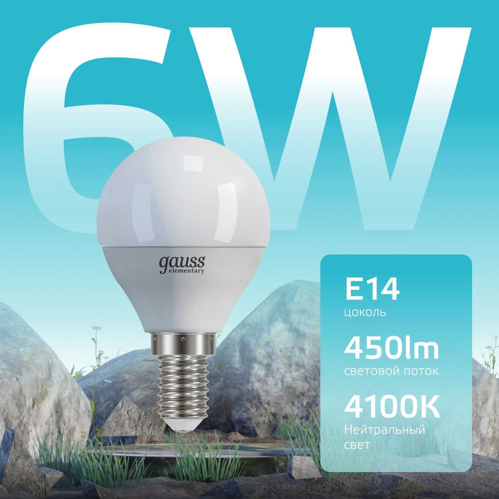Лампа Gauss LED Elementary Globe 6W E14 4100K SQ 53126