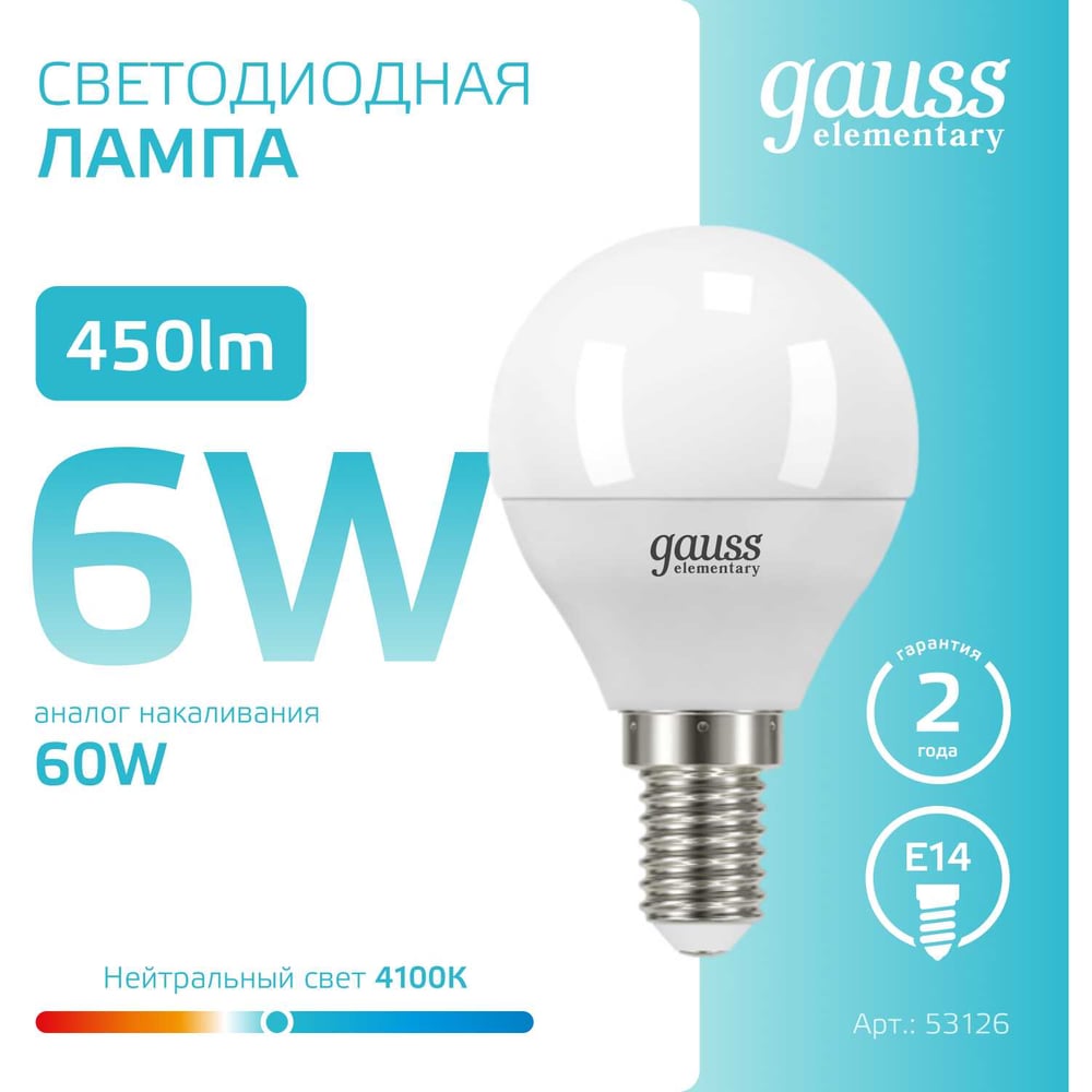 Лампа Gauss LED Elementary Globe 6W E14 4100K SQ 53126
