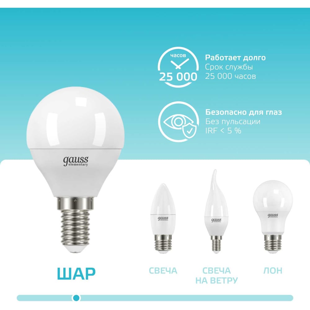 Лампа Gauss LED Elementary Globe 6W E14 4100K SQ 53126