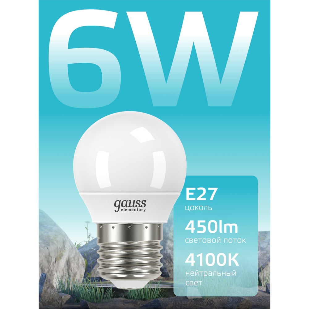 Лампа LED Globe 6W E27 4100K Gauss Elementary 53226