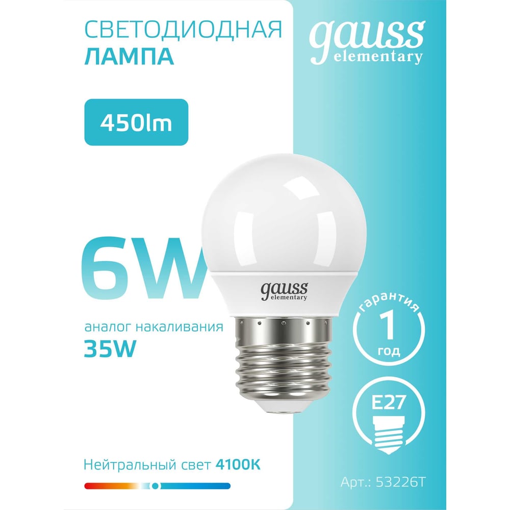 Лампа LED Globe 6W E27 4100K Gauss Elementary 53226
