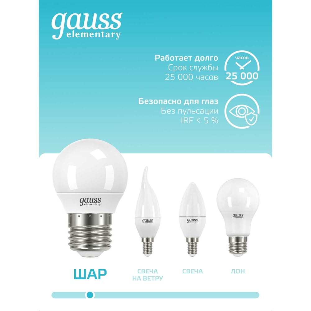 Лампа LED Globe 6W E27 4100K Gauss Elementary 53226