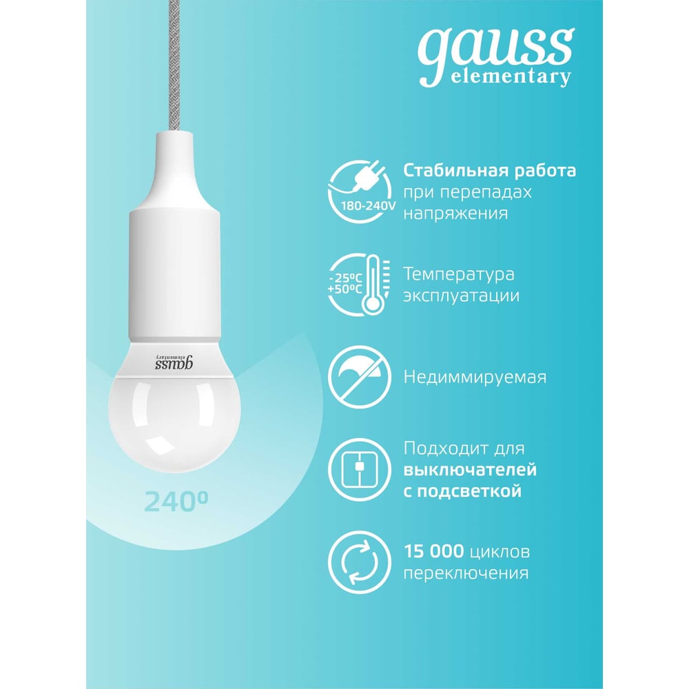 Лампа LED Globe 6W E27 4100K Gauss Elementary 53226