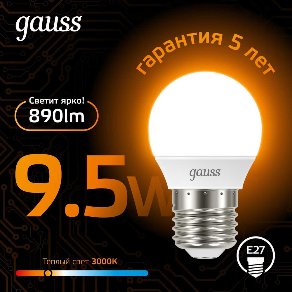 Лампа Gauss LED Шар E27 9.5W 890lm 3000K 105102110