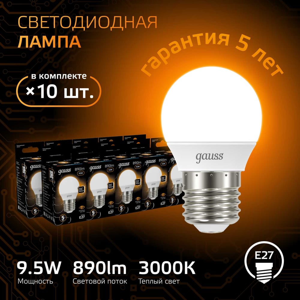 Лампа Gauss LED Шар E27 9.5W 890lm 3000K 105102110