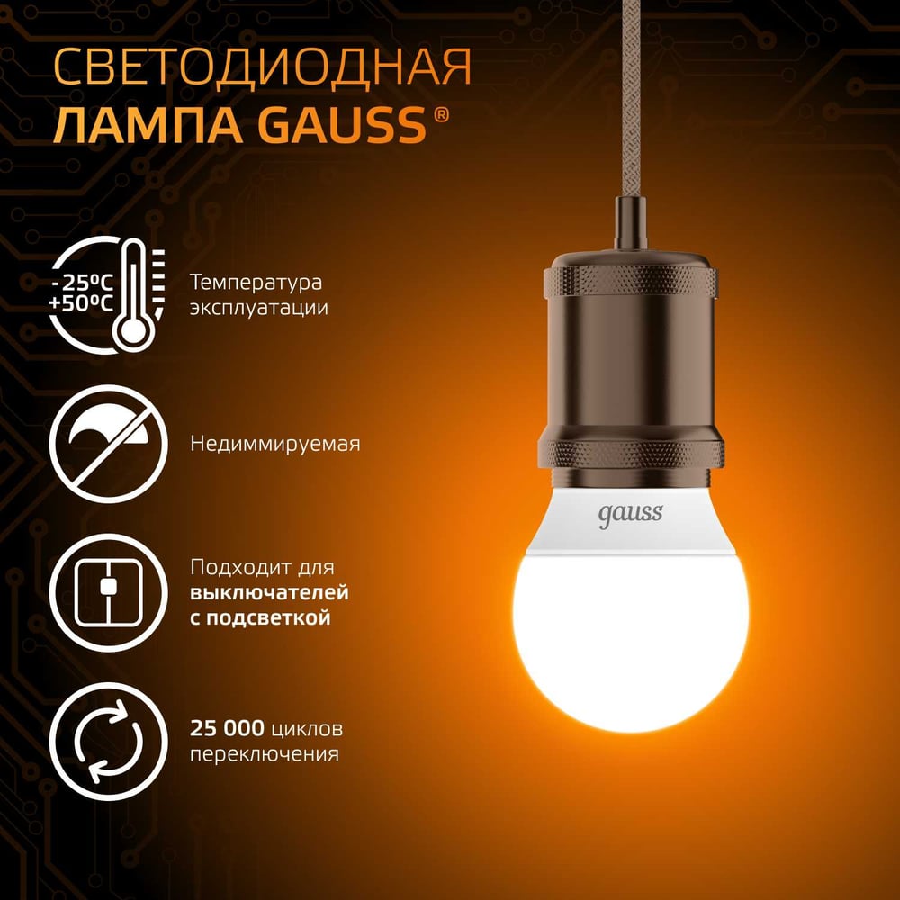Лампа Gauss LED Шар E27 9.5W 890lm 3000K 105102110