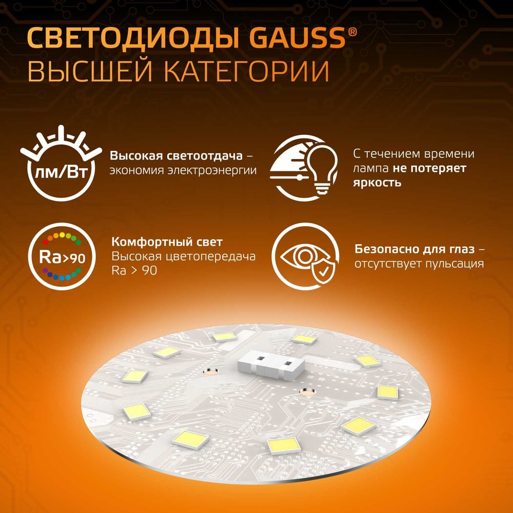Лампа Gauss LED Шар E27 9.5W 890lm 3000K 105102110