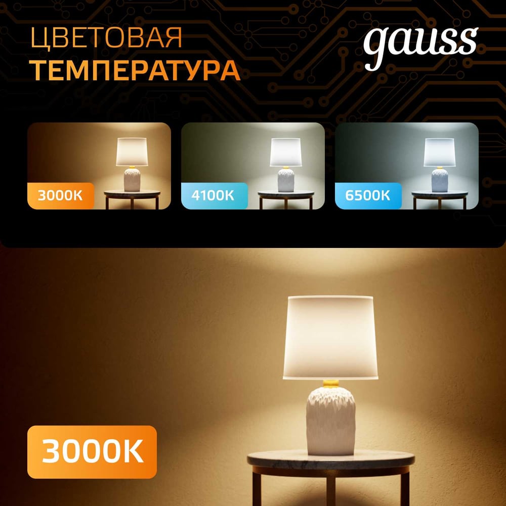 Лампа Gauss LED Шар E27 9.5W 890lm 3000K 105102110
