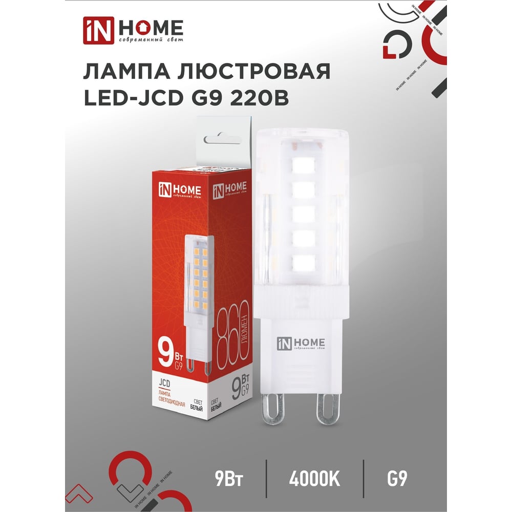 Лампа сд LED-JCD 9Вт 230В G9 4000K 860Лм IN HOME