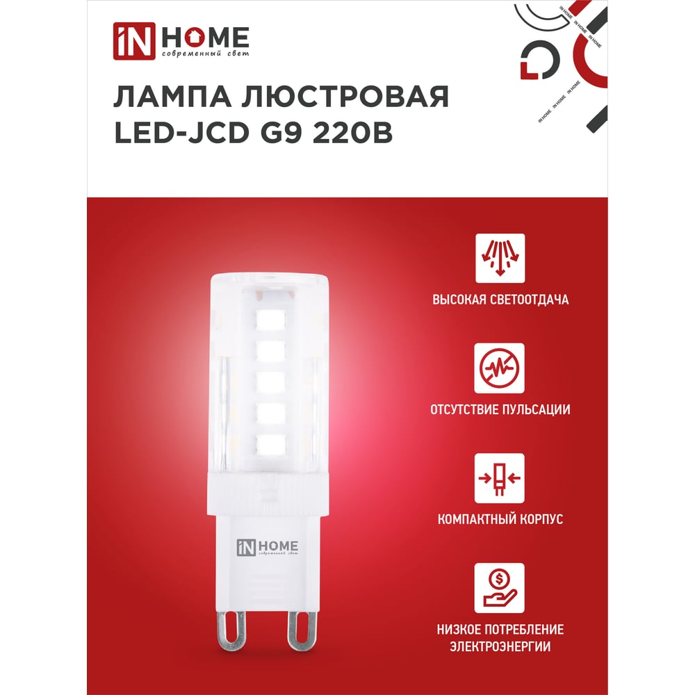 Лампа сд LED-JCD 9Вт 230В G9 4000K 860Лм IN HOME