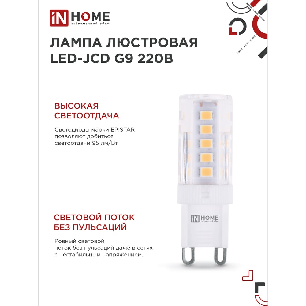 Лампа сд LED-JCD 9Вт 230В G9 4000K 860Лм IN HOME
