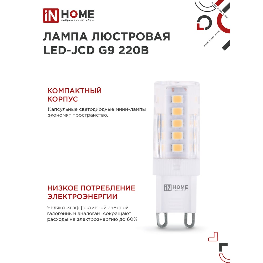 Лампа сд LED-JCD 9Вт 230В G9 4000K 860Лм IN HOME