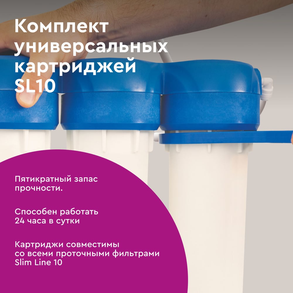 Комплект картриджей для фильтра под мойку БАРЬЕР ПРОФИ Стандарт, удаляет хлор, Р113Р00