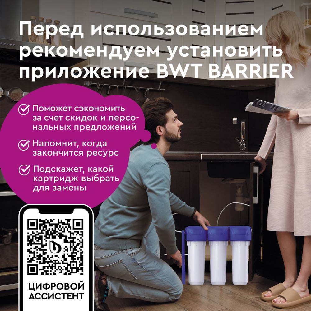 Комплект картриджей для фильтра под мойку БАРЬЕР ПРОФИ Стандарт, удаляет хлор, Р113Р00