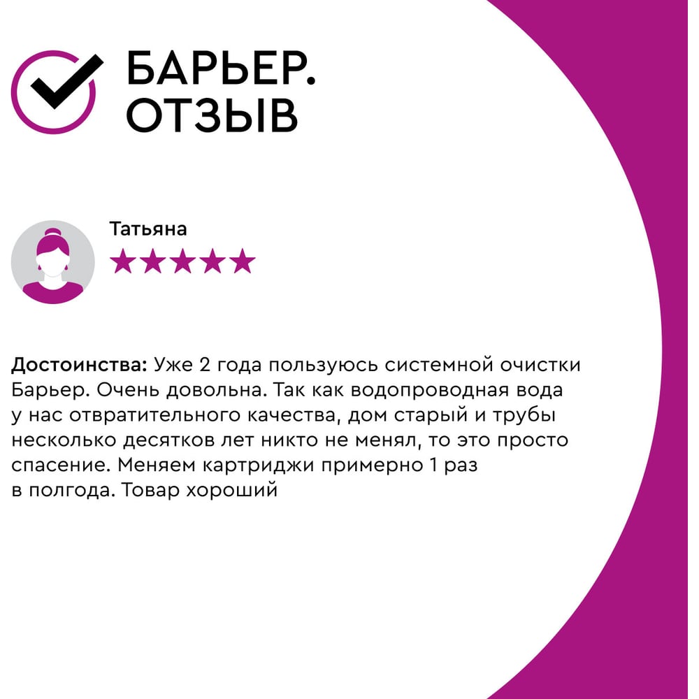 Комплект картриджей для фильтра под мойку БАРЬЕР ПРОФИ Стандарт, удаляет хлор, Р113Р00