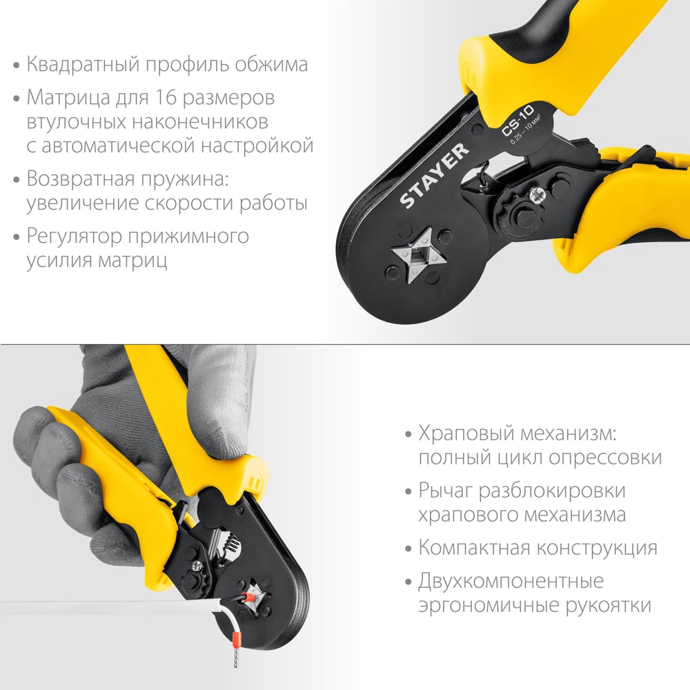 Мультидиапазонные пресс-клещи STAYER CS-10 0.25 - 10 мм2 44447