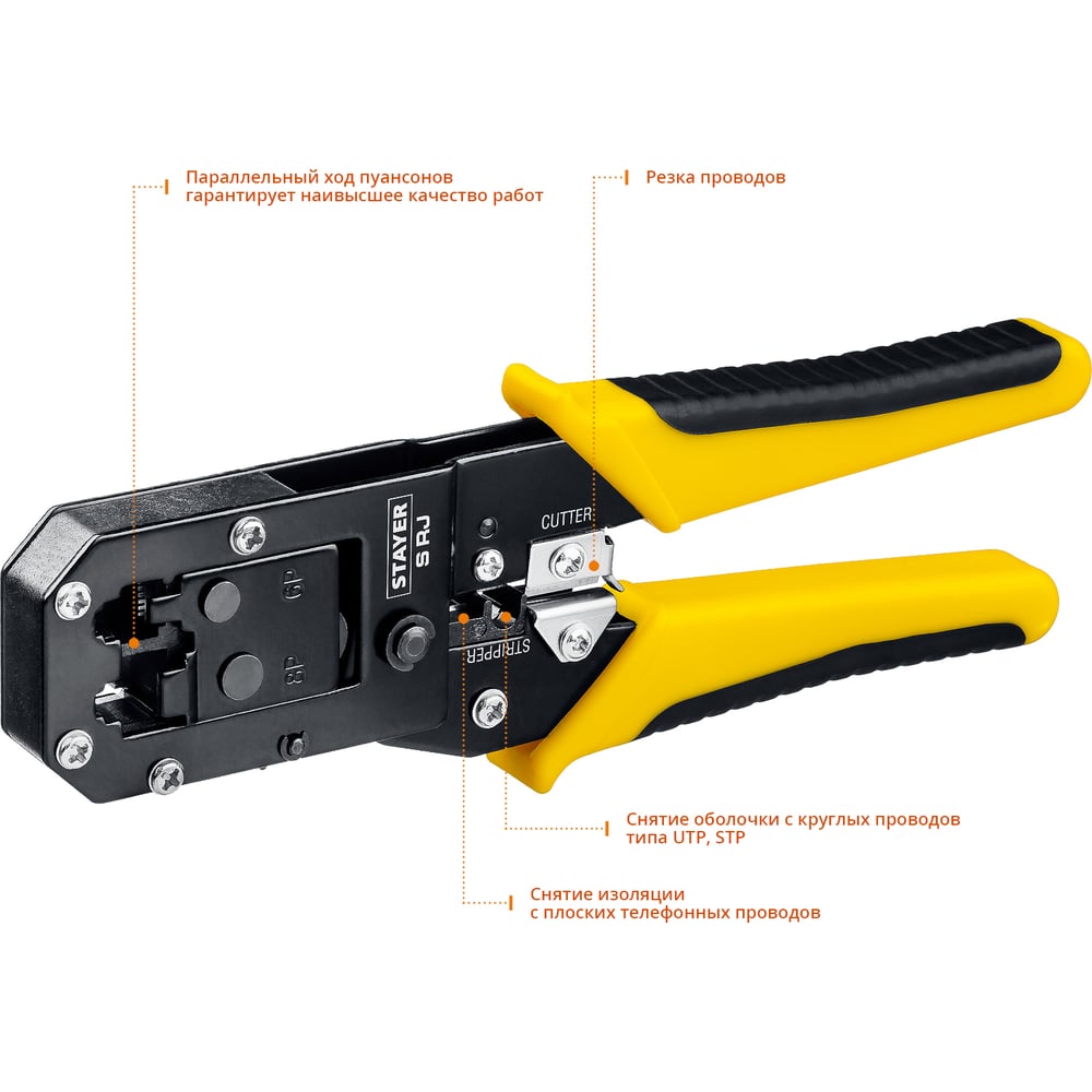 Универсальный кримпер Stayer Professional RJ45, RJ11/RJ12 22652