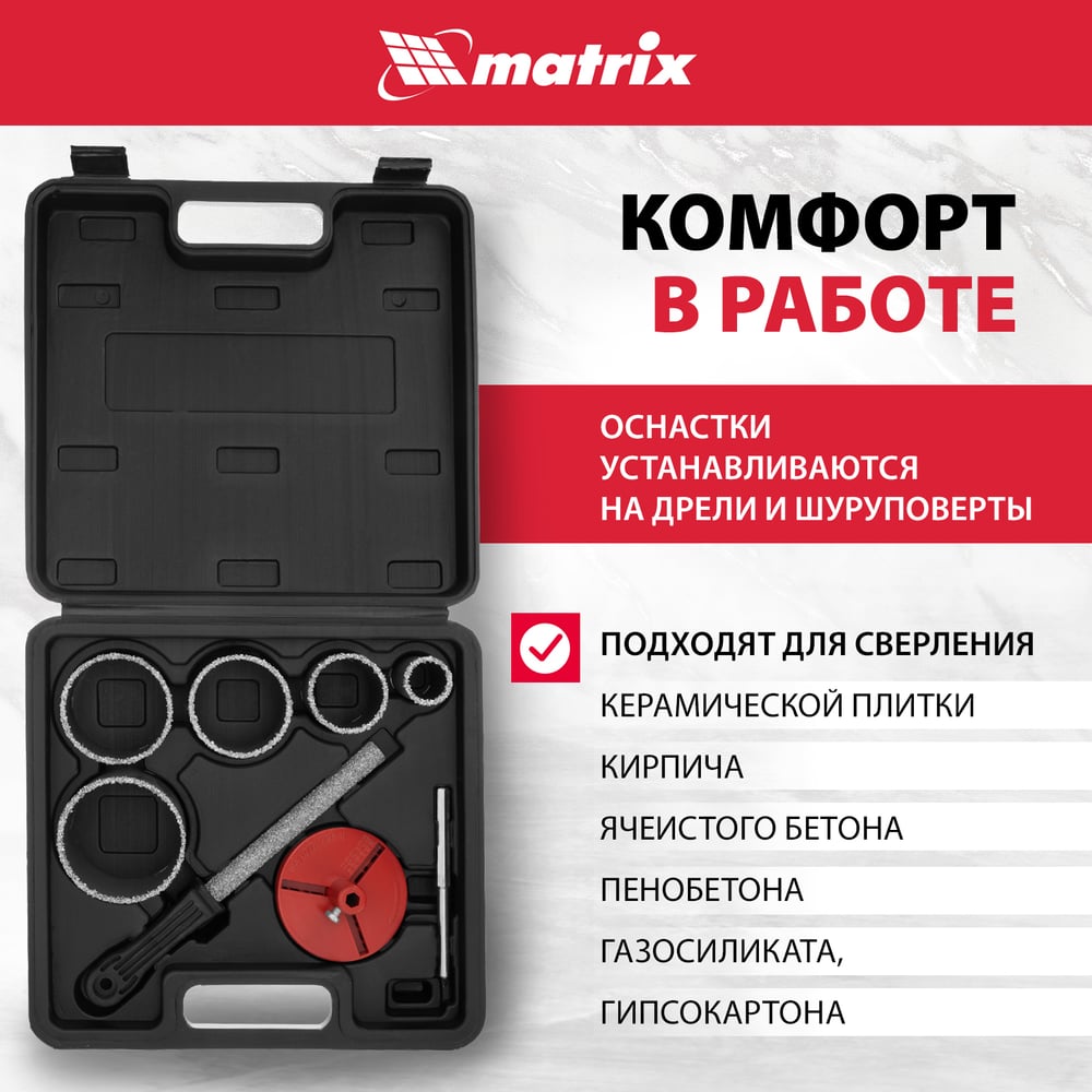 Набор коронок по керамической плитке (33-83 мм) + напильник MATRIX 72842