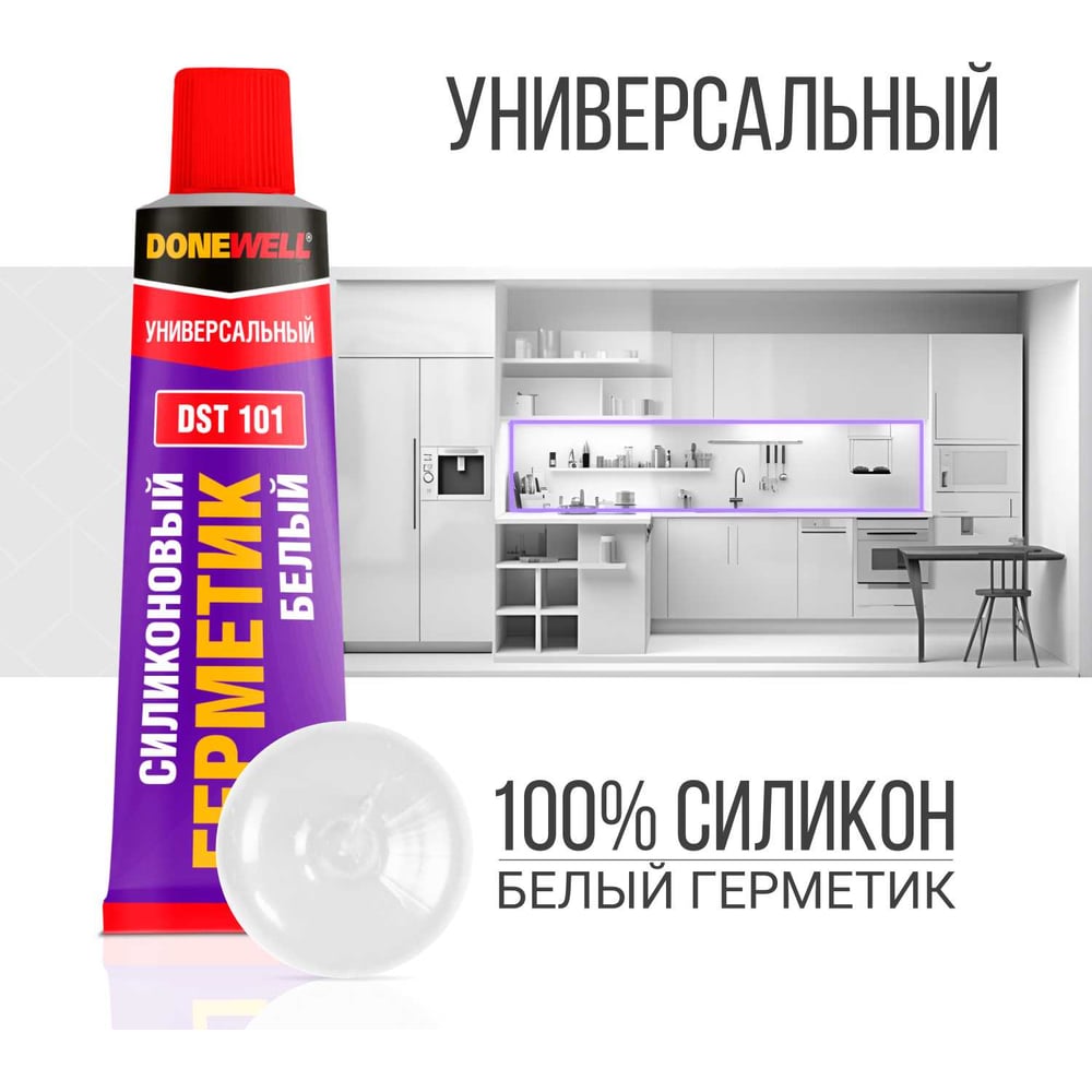 Силиконовый герметик DONEWELL универс. белый 40 мл DST101 DST-101
