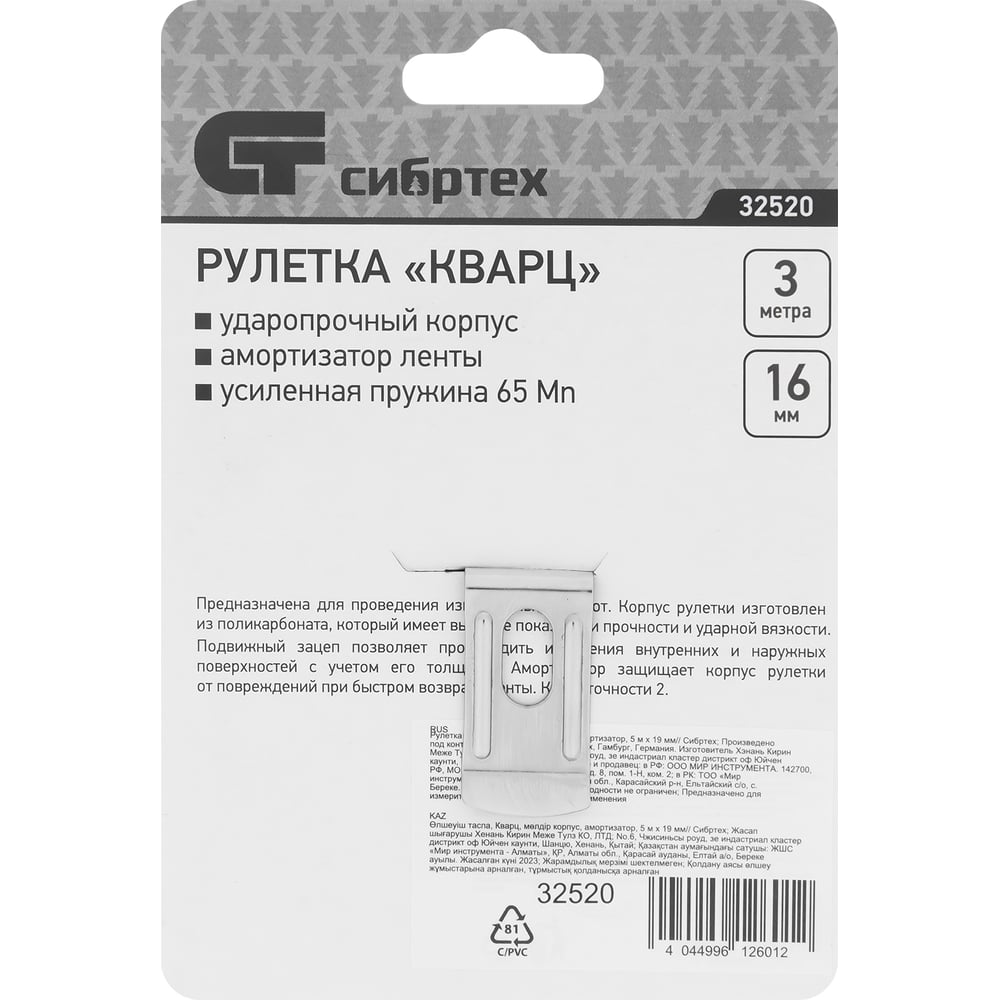 Рулетка СИБРТЕХ Кварц прозрачный корпус, амортизатор, 3 м, 16 мм 32520