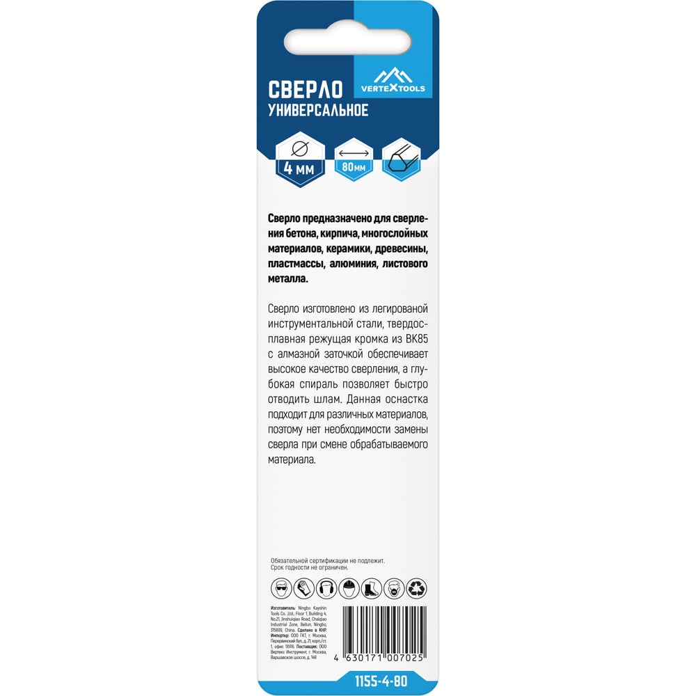 Сверло универсальное 4x80 мм vertextools 1155-4-80