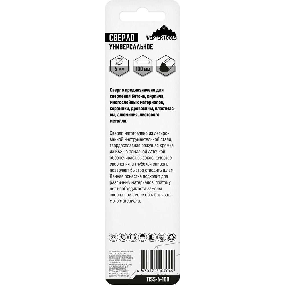 Сверло универсальное 6x100 мм vertextools 1155-6-100