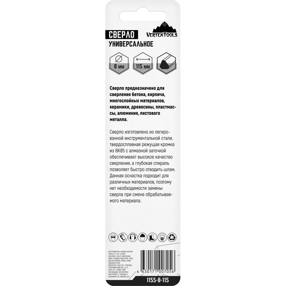 Сверло универсальное 8x115 мм vertextools 1155-8-115