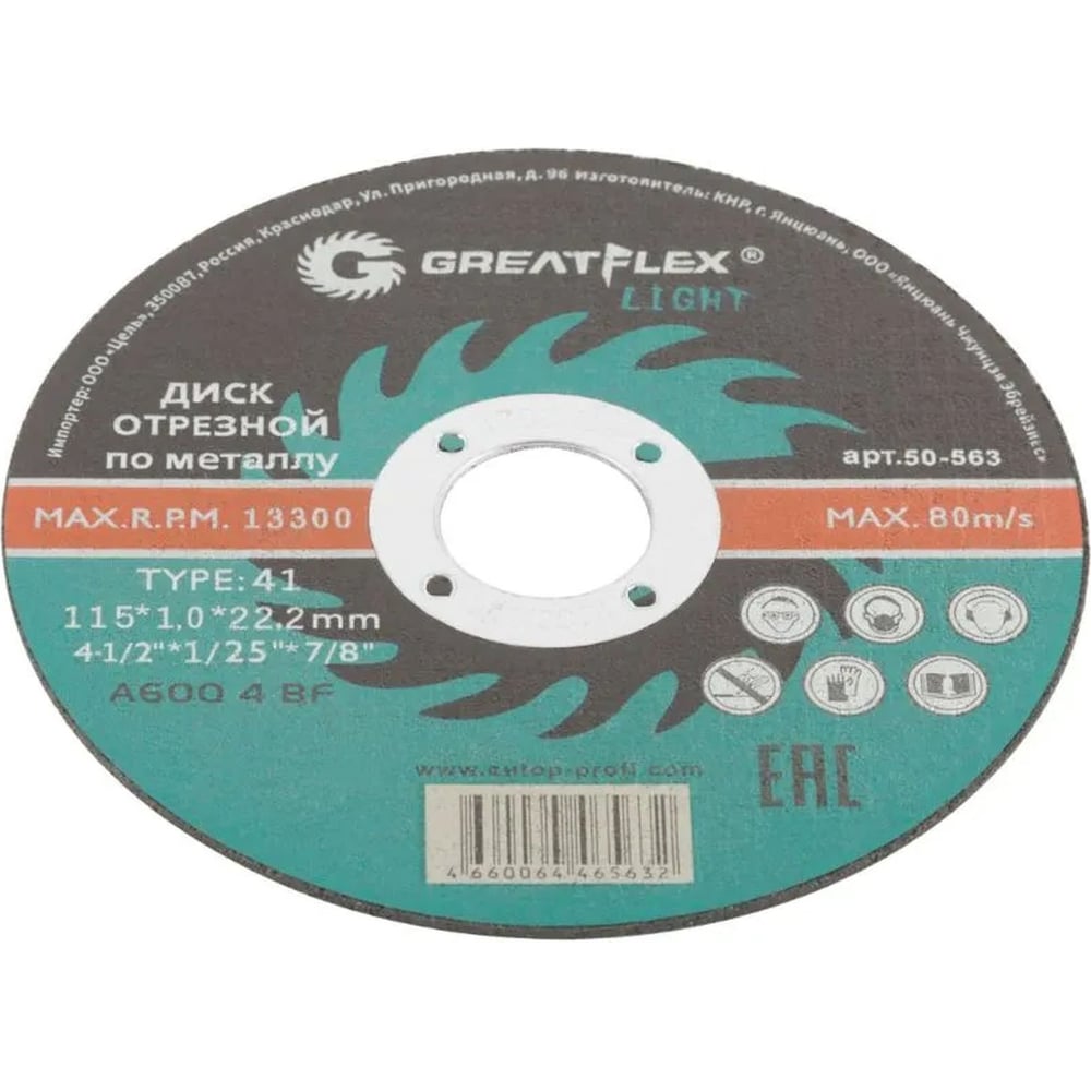 Диск отрезной по металлу Light T41 115x1.0x22.2 мм Greatflex 50-563