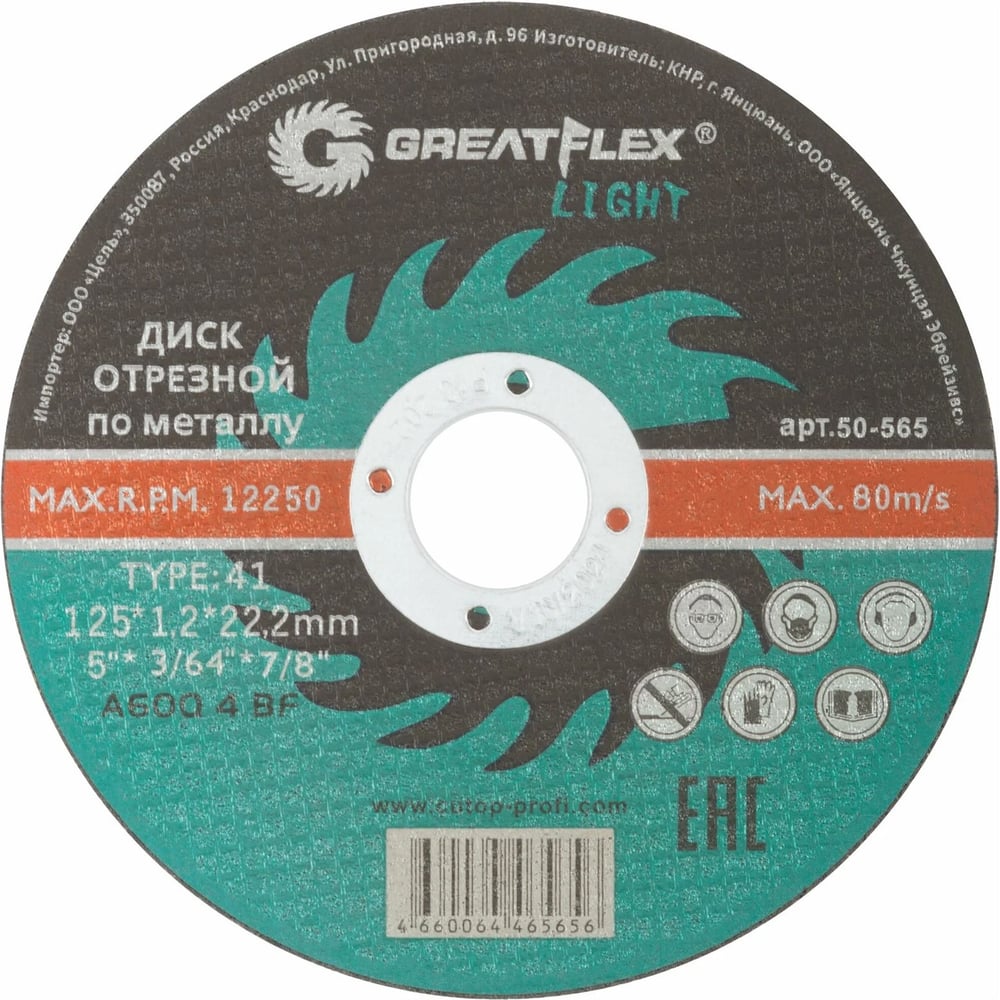 Диск отрезной по металлу Light T41 125x1.2x22.2 мм Greatflex 50-565