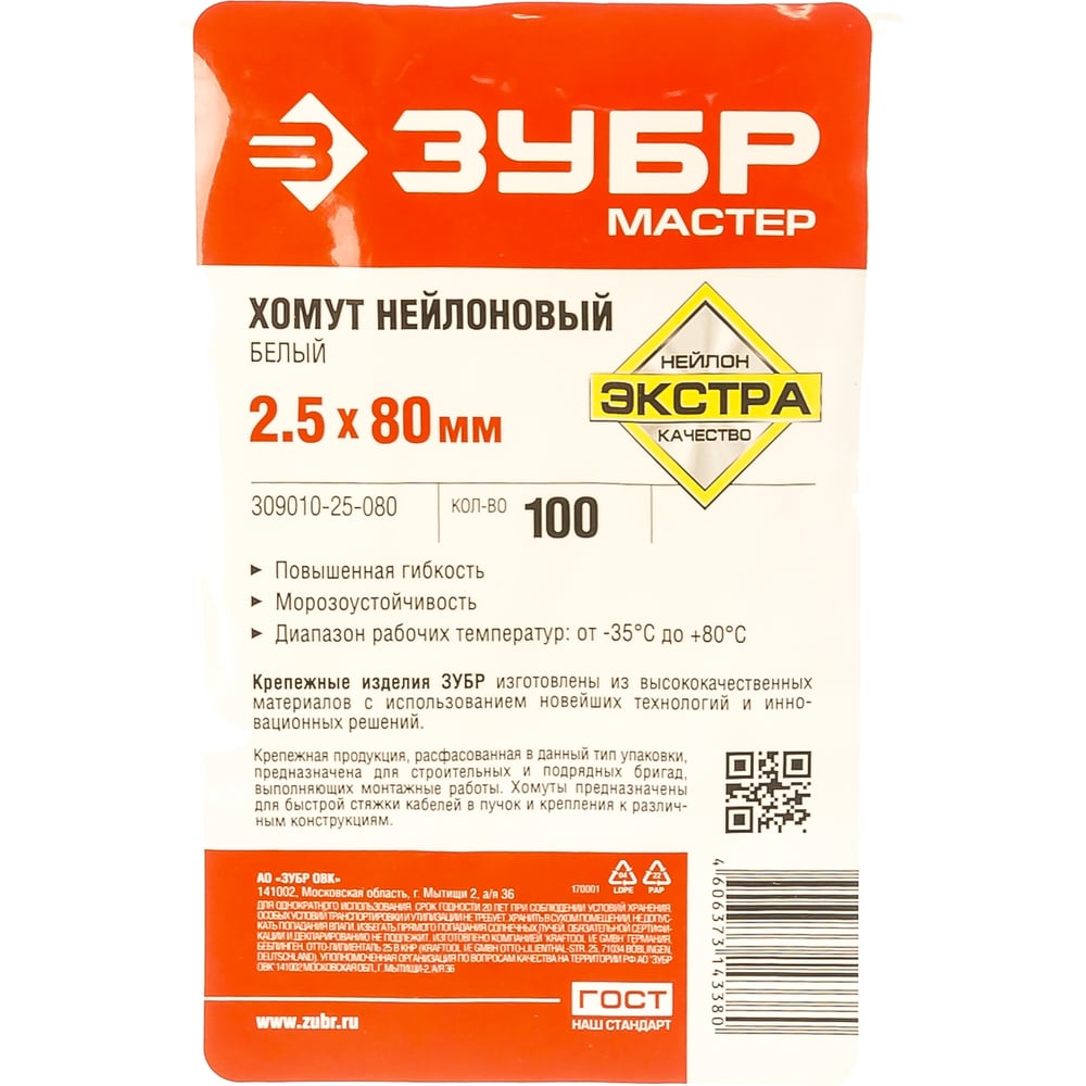 Нейлоновые хомуты Зубр белые, 2.5x80 мм, 100 шт. 309010-25-080