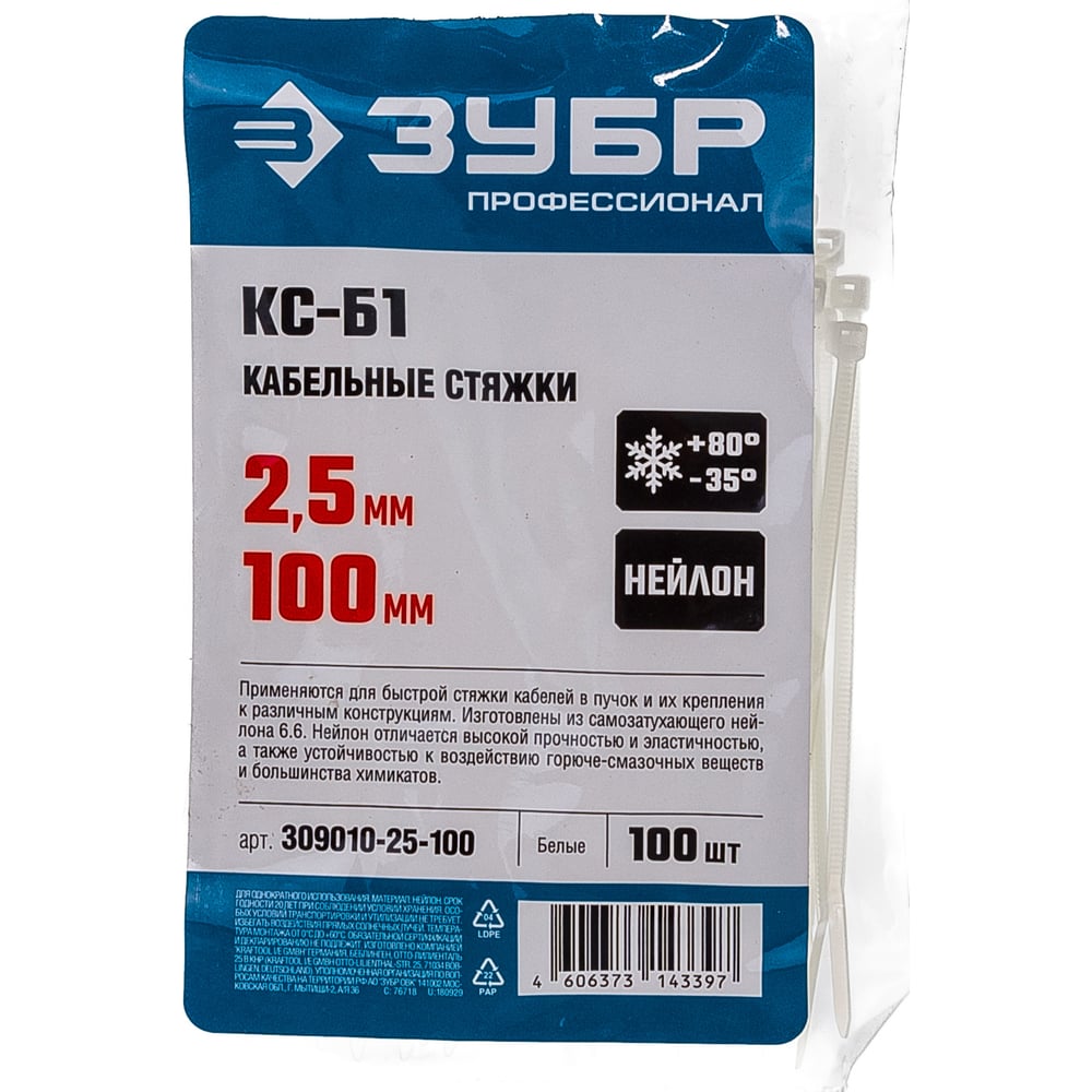 Нейлоновые хомуты Зубр белые, 2.5x100 мм, 100 шт. 309010-25-100